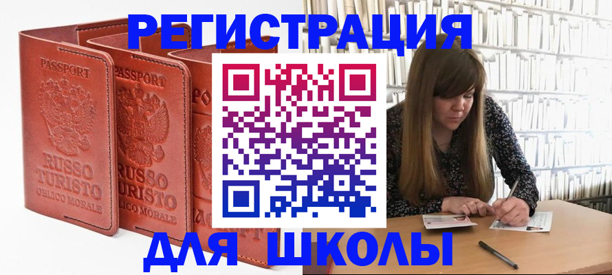 прописка в Абдулино