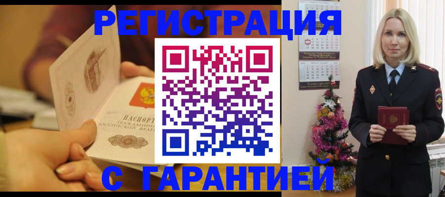 временная регистрация поиск в Абдулино